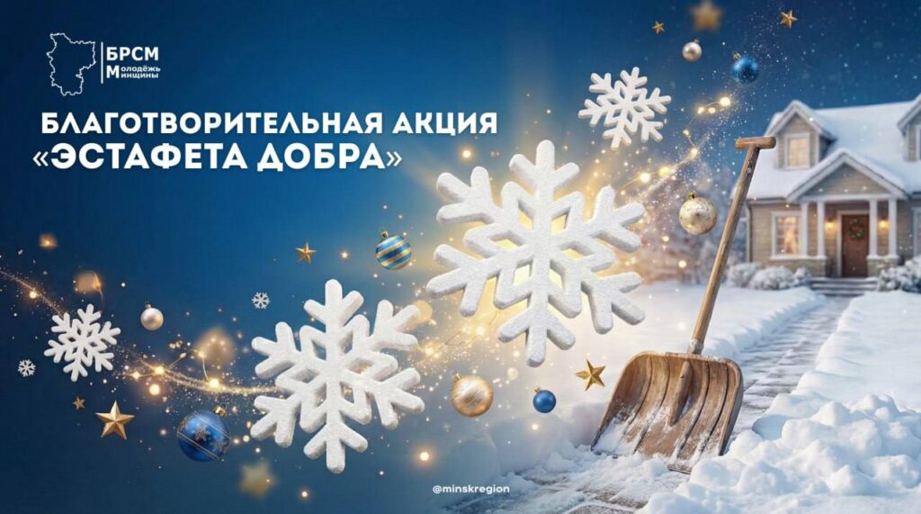 Помочь просто. Рассказываем, где и как работает «Эстафета добра» в Узденском районе