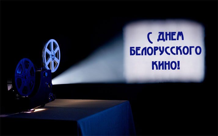 Что о белорусском кино думают жители Узды