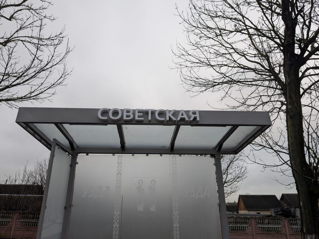 Теперь с подсветкой. Новые остановки в Узде стали еще лучше