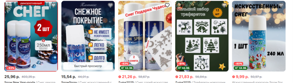 искусственный снег на ВБ