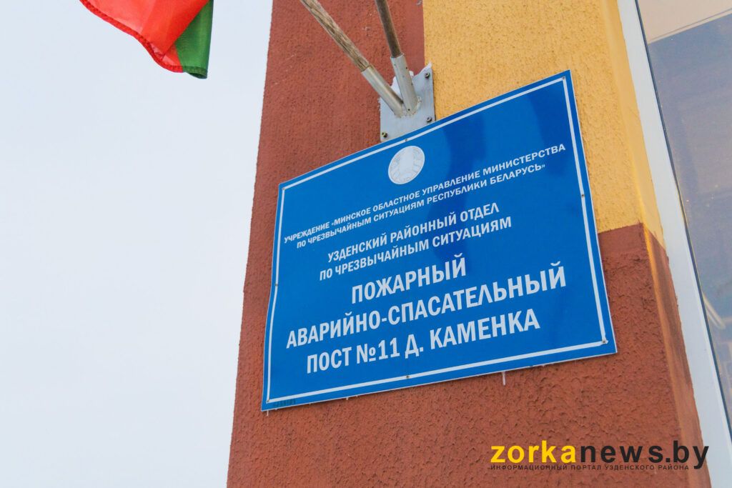 пожарный пост