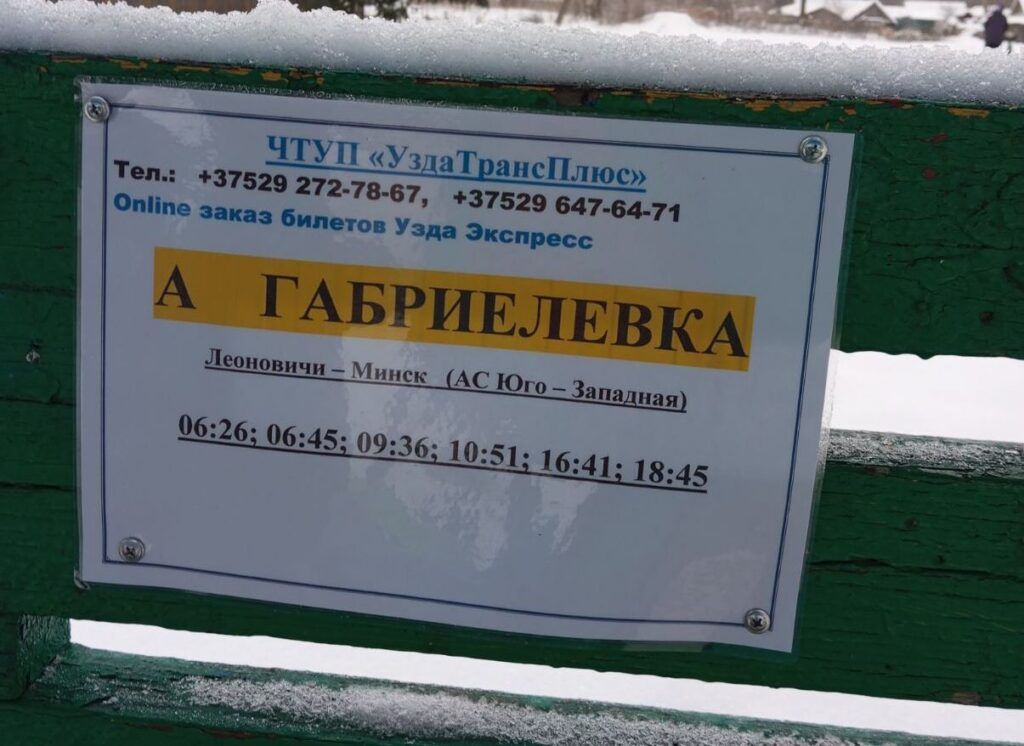 Маршрутка из Хотлян на Минск. Рассказываем, что изменится со 2 февраля