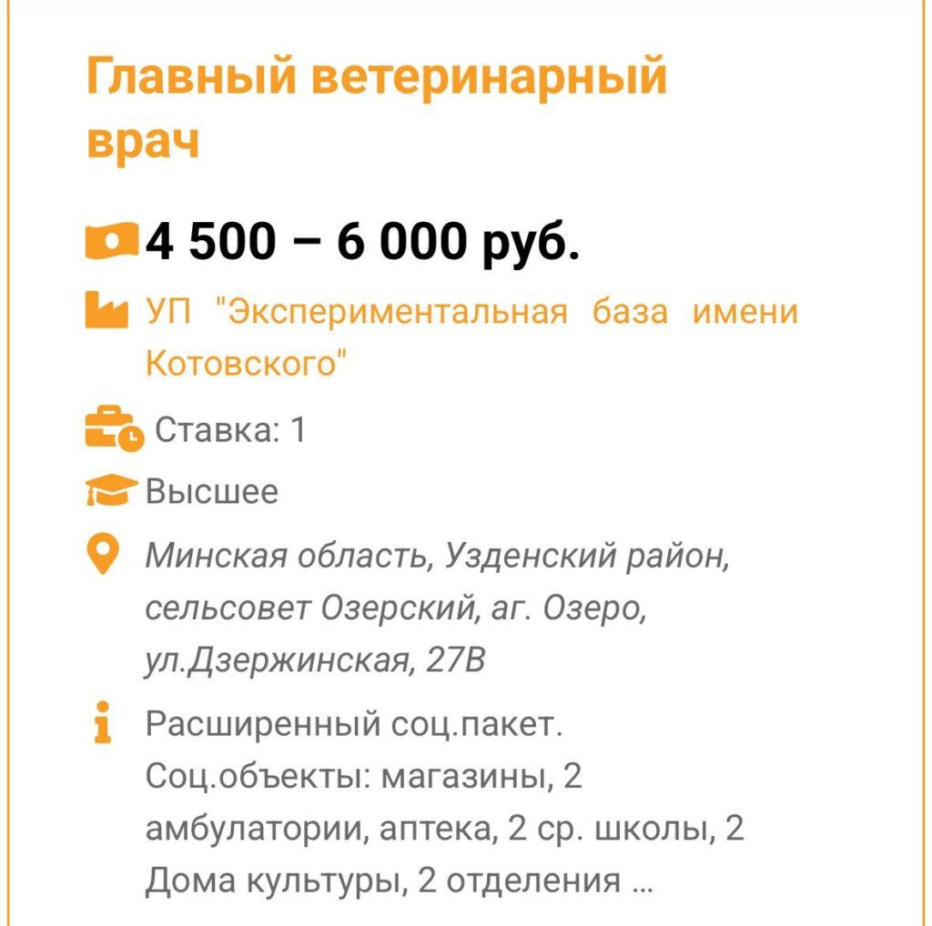 вакансия ветврача