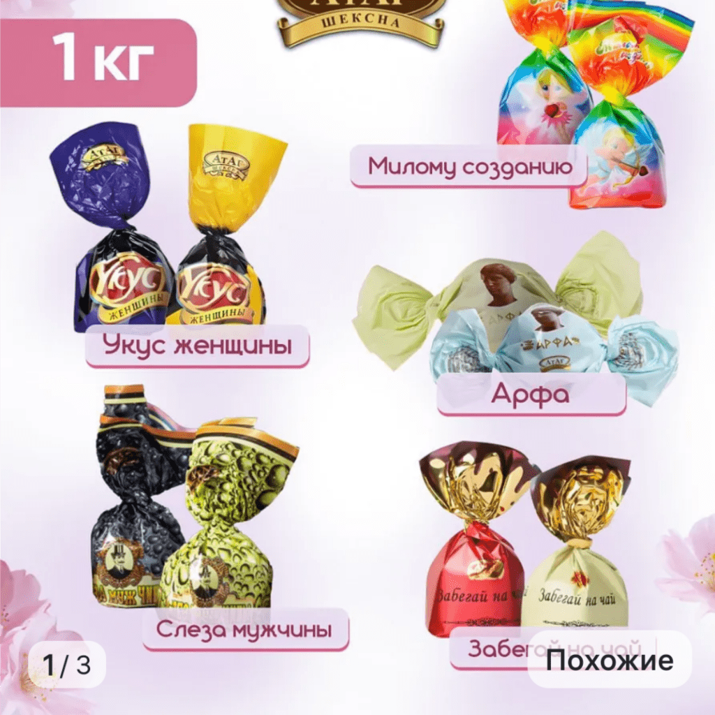 «Укус женщины» и «Слеза мужчины». На WB появились необычные конфеты с интригующими названиями