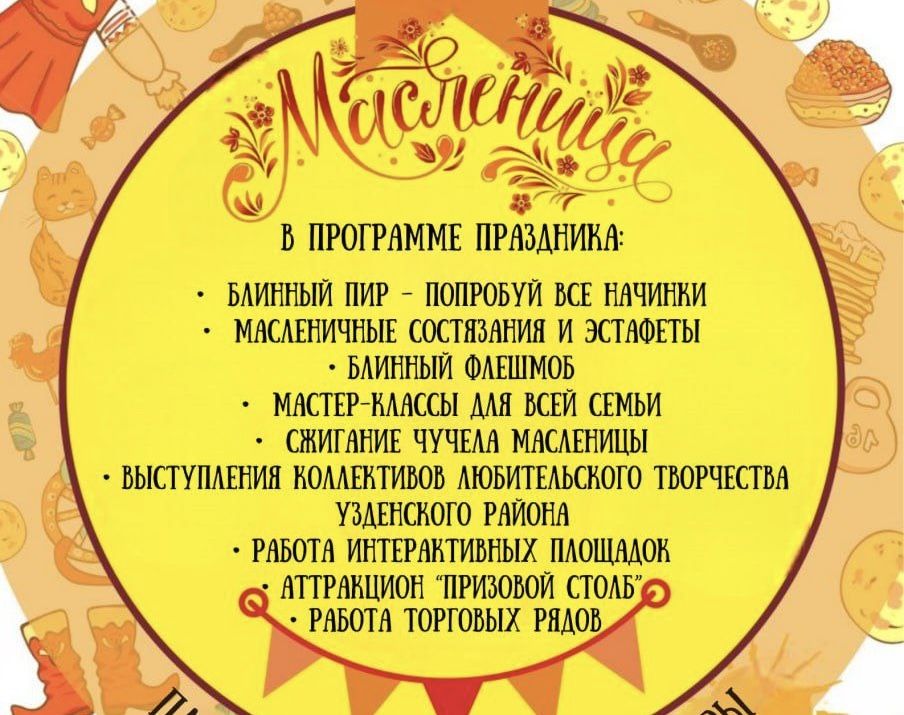 масленица