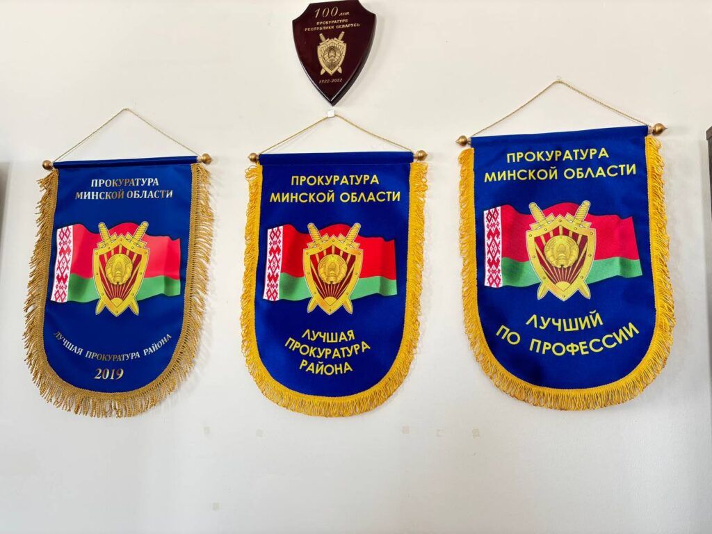 прокуратура