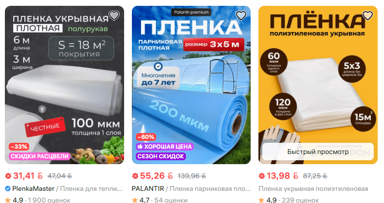 пленка садовая