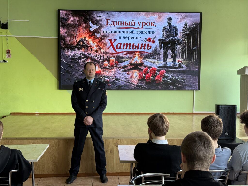 Единый урок. Почему важно помнить трагедию в Хатыни, школьникам Узды рассказал прокурор района