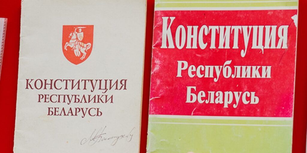 коснтитуция 1994 года