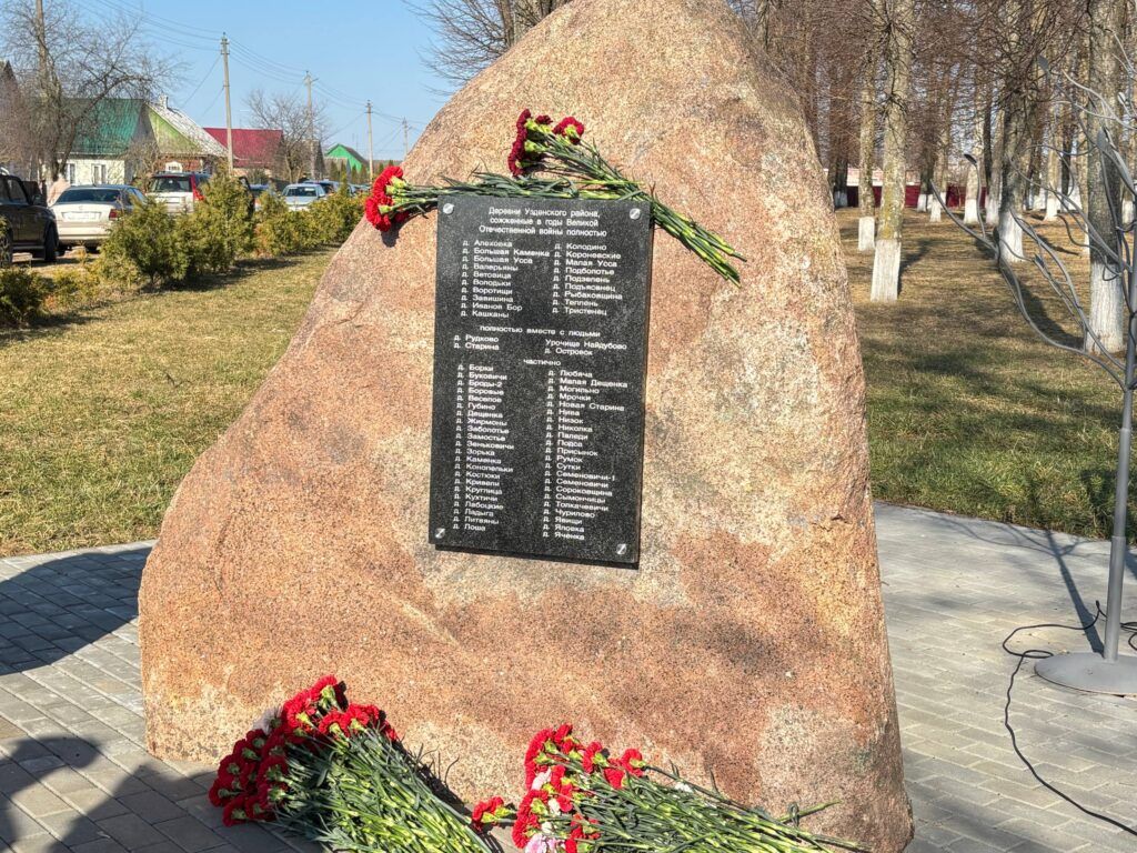 памятный знак сожженным деревням