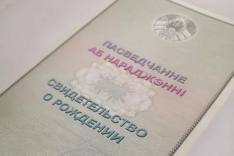 свидетельство о рождении