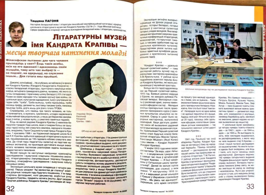 К 130-летию Кондрата Крапивы статью в журнале написала педагог из Узденской школы