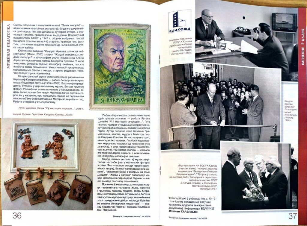 материал о К.Крапиве