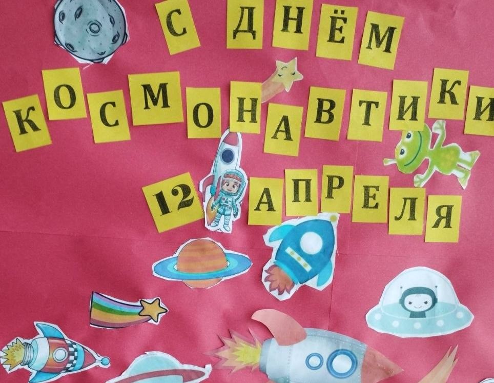 Тематическая неделя ко Дню космонавтики прошла в детском саду №1 Узды