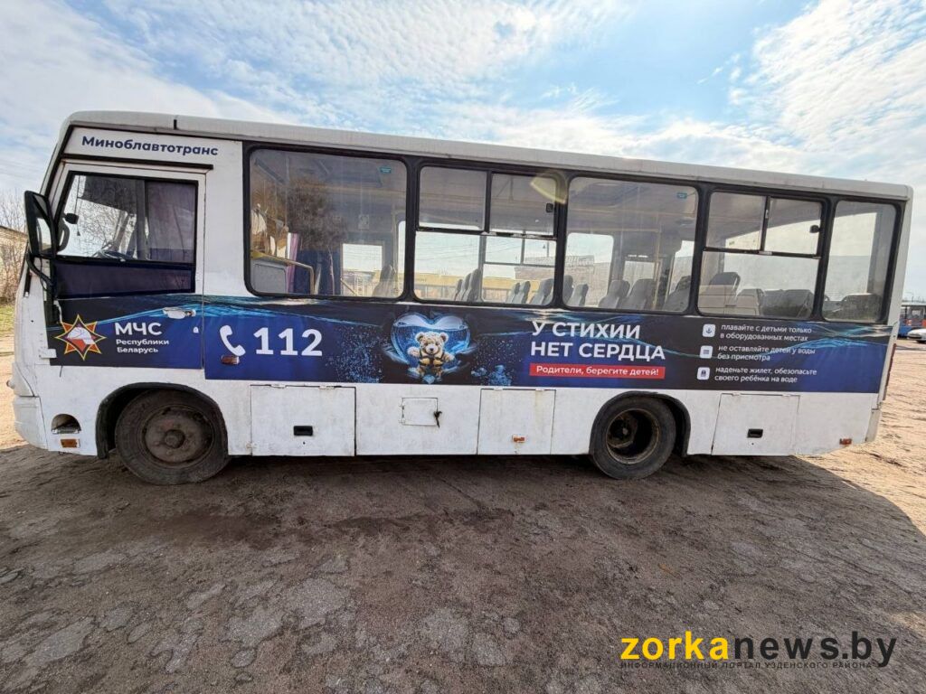 «У стихии нет сердца»: автобусы с рекламой МЧС запустили в Узденском районе