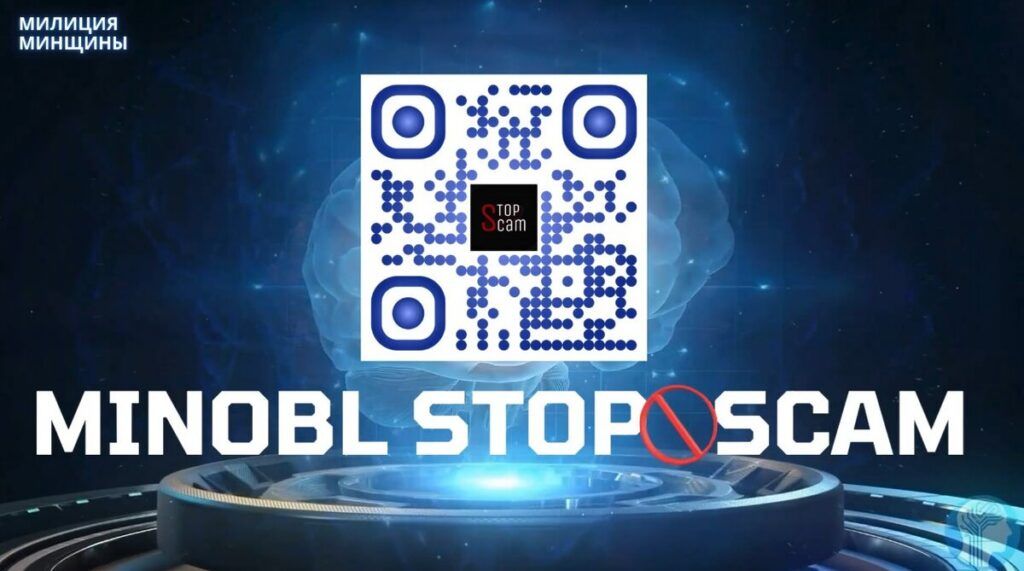 Как не попасть на уловки мошенников: МВД запустила чат-бот для проверки ссылок