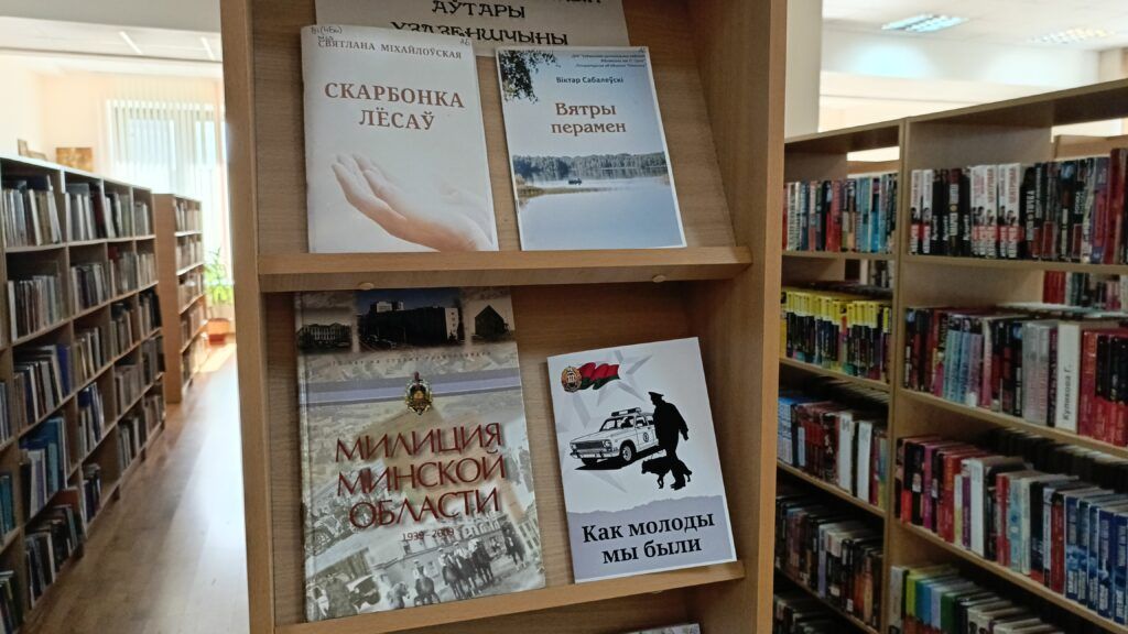 В Узде вышла книга бывшего сотрудника райотдела милиции