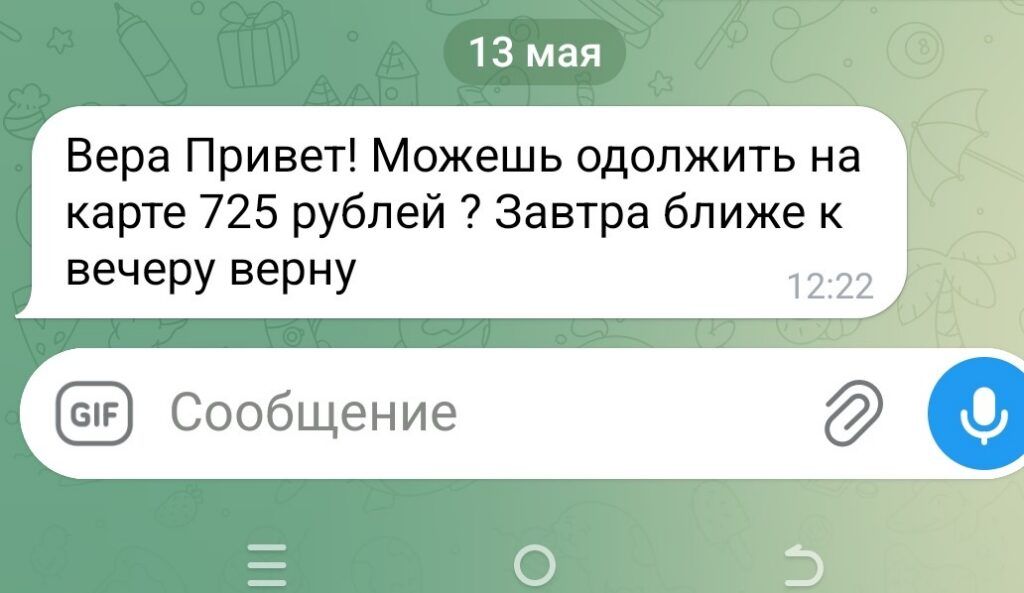 725 рублей на карту попросили мошенники у журналиста из Узды
