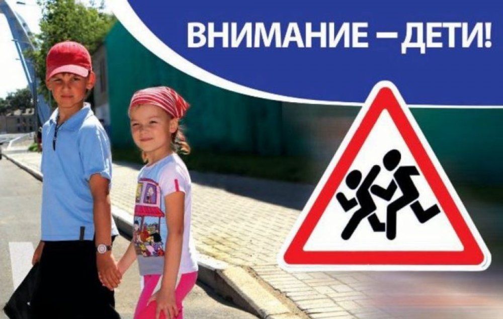 До 3-х базовых за выключенный свет фар. ГАИ Узденского района проводит мероприятие «Внимание – дети!»