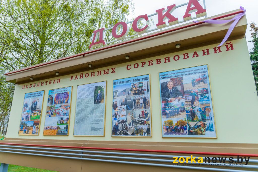 доска почета