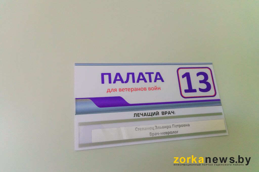палата 13