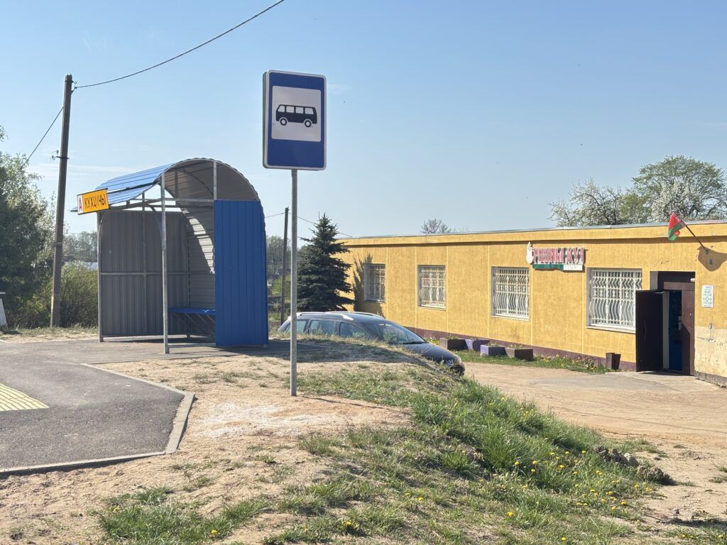 остановка