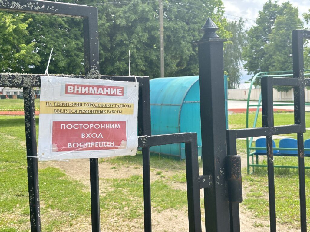 стадион