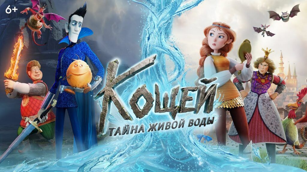 кощей тайна живой воды
