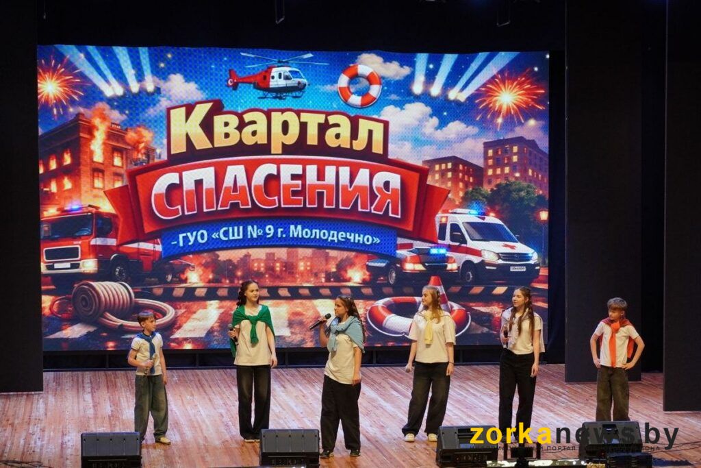 Областной фестиваль КВН среди команд юных спасателей прошел в Узде