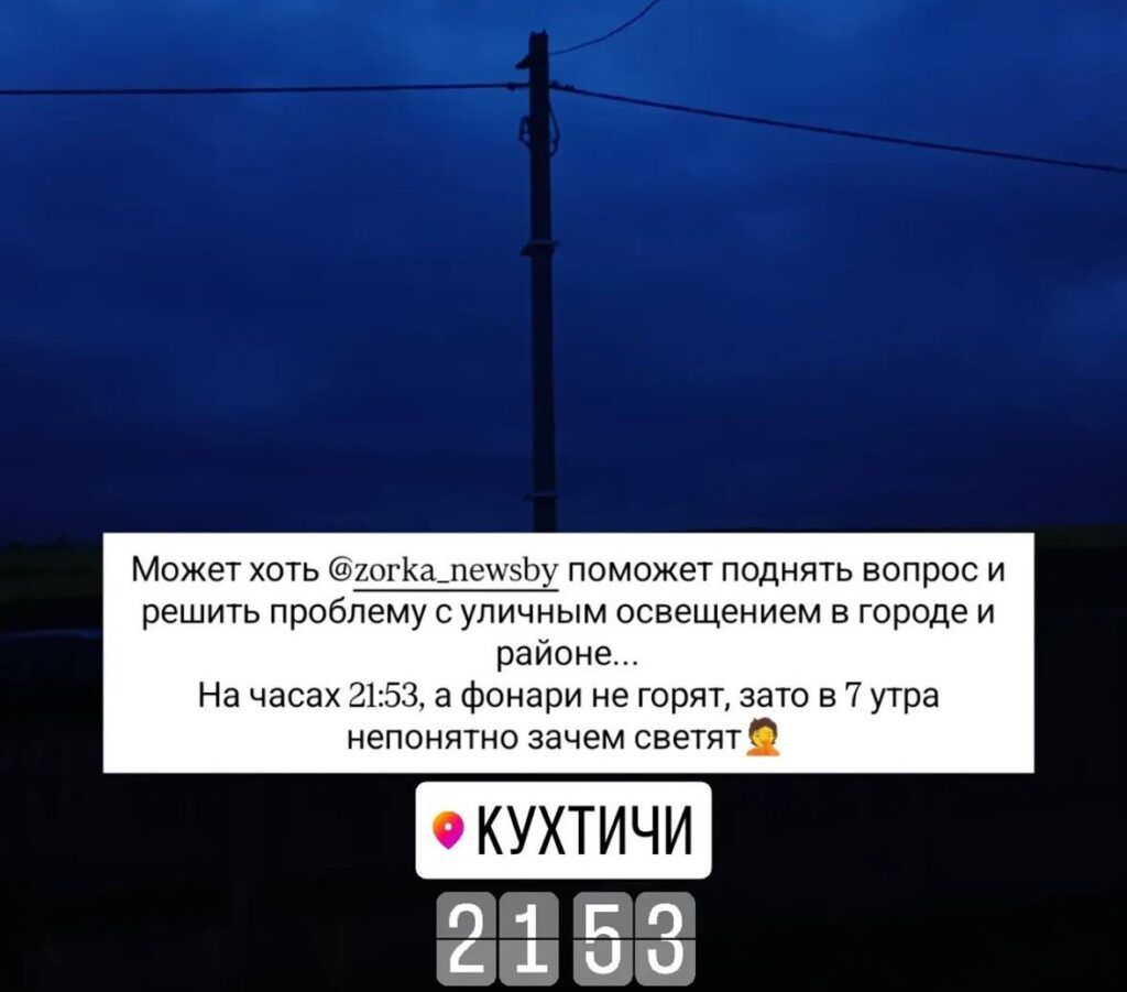Почему поздно включают свет в Кухтичах: разъяснил начальник Узденского РЭС