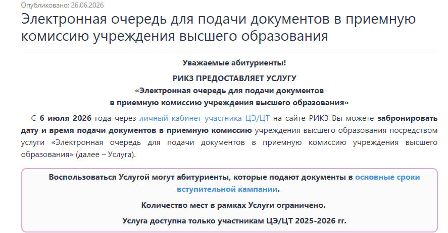 электронная очередь