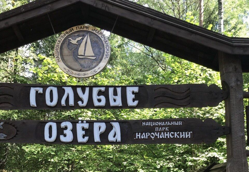 Голубые озера