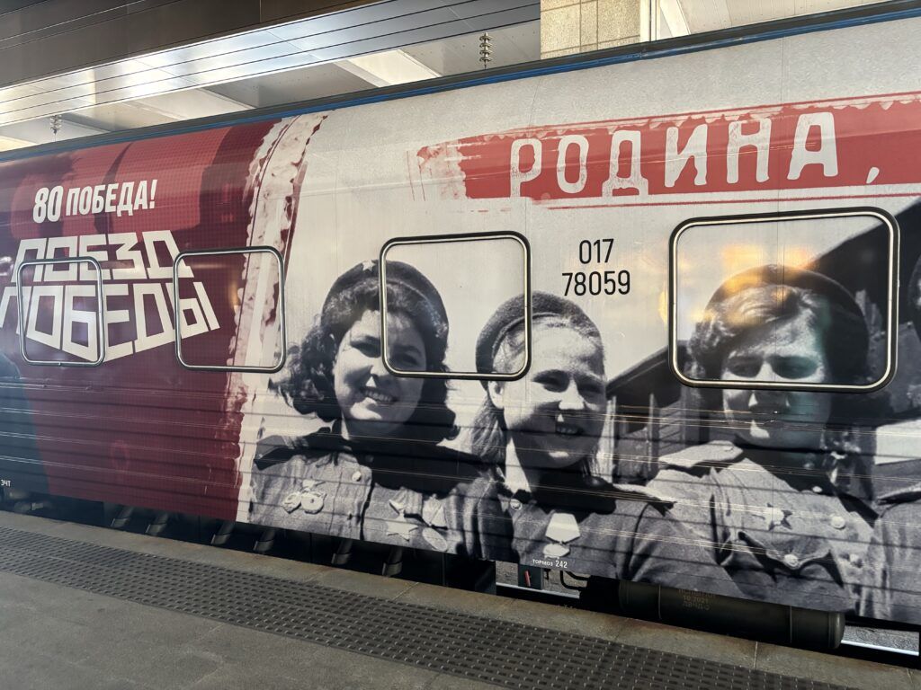 поезд