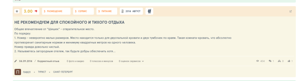 комментарий о Шишках