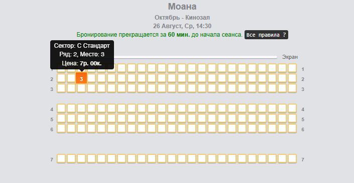 схема зала кинотеатра