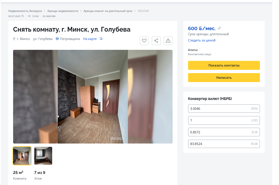 комната на Голубева в минске