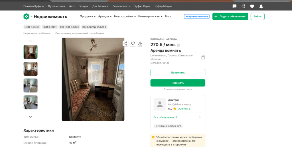 комната в Гомеле