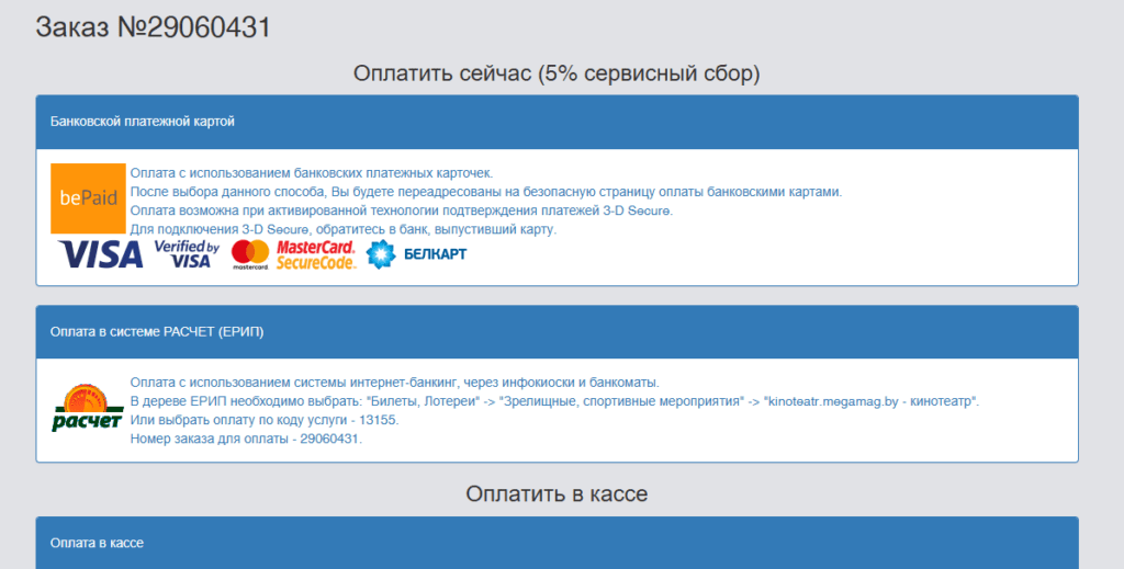 оплата