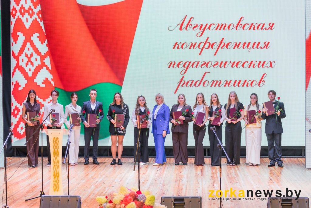 Лучших педагогов района наградили на традиционной августовской конференции в Узде