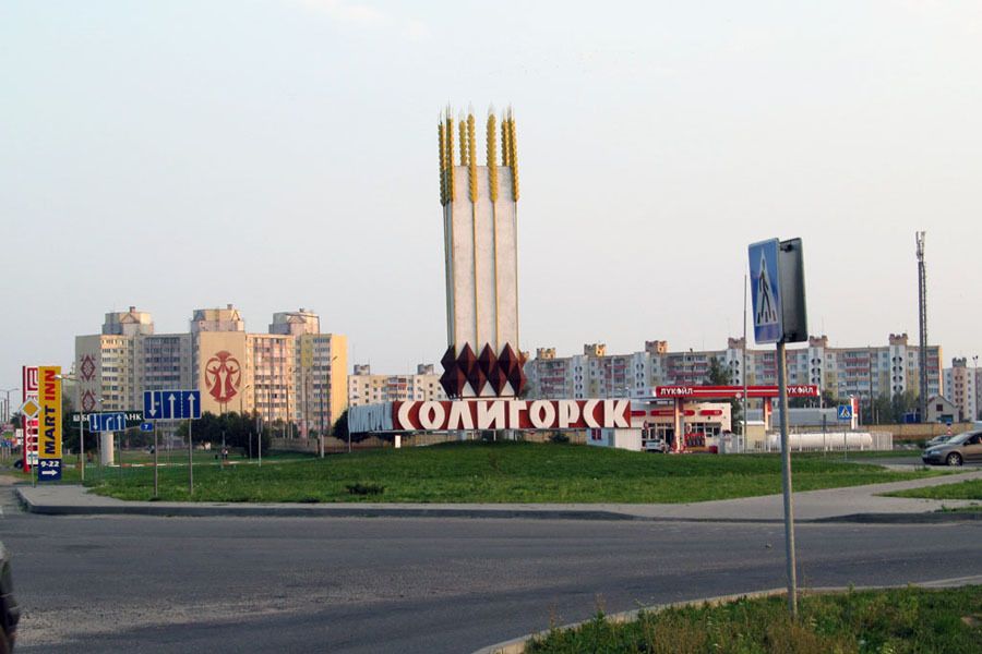 Солигорск