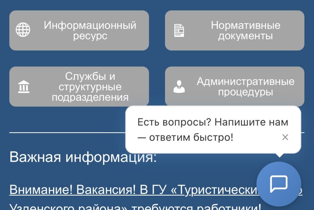 Как связаться с Узденским райисполкомом без звонка и личного визита