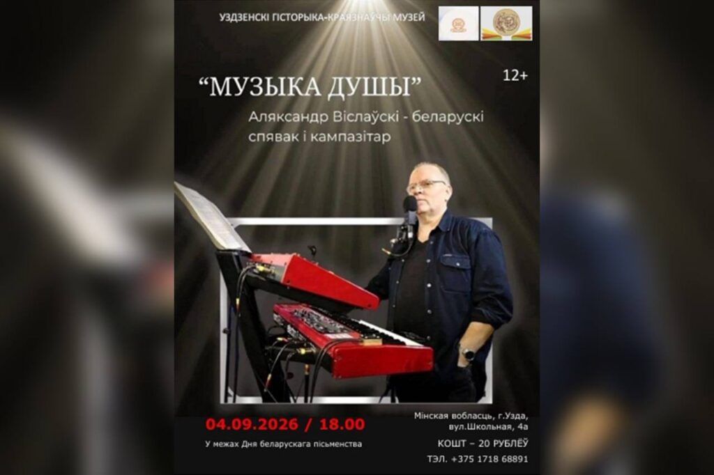 Пианист из «Песняров» сыграет в музее Узды 4 сентября