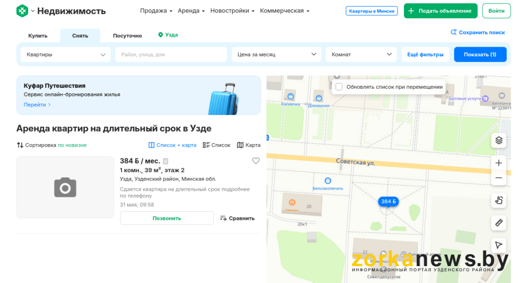 Недвижимость аренда длительный срок Узда снять посуточно путешествия бронирование жилье Копеечка Домашний обновить список перемещение сортировка новизна карта комнатная телефон позвонить сравнить Советская Райисполком архив