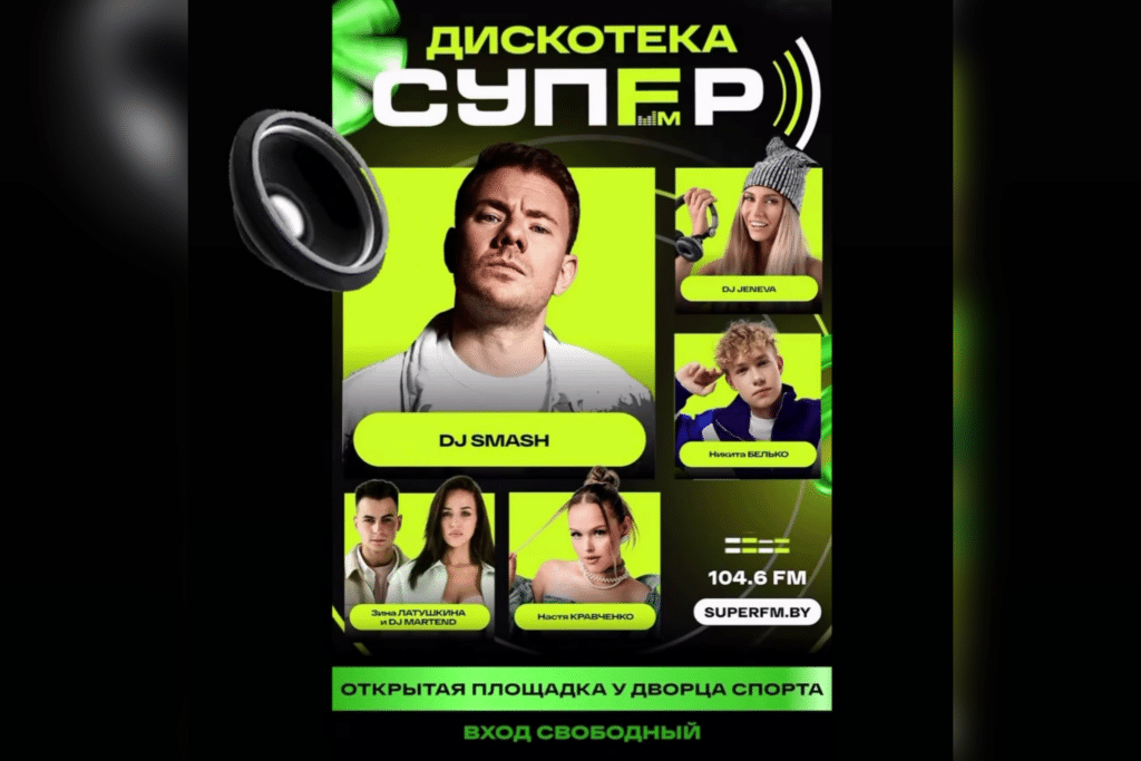 дискотека
