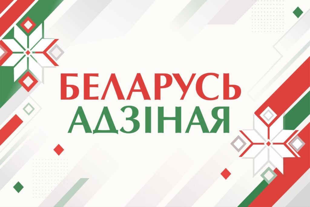 Наша задача — беречь историческую правду: прокурор Узденского района о Дне народного единства