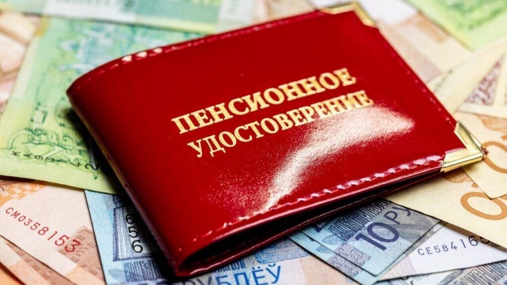 Пенсии в Беларуси вырастут почти на 15% — и в 2027 рост продолжится