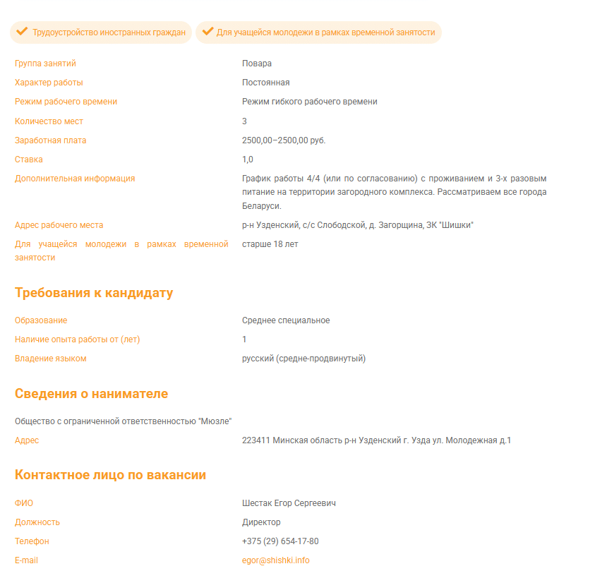 вакансия в Дещенке