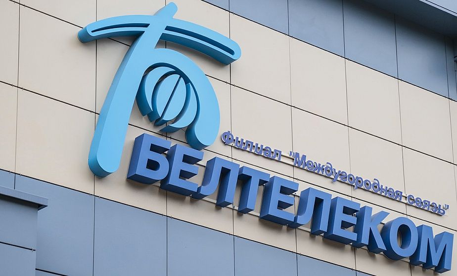 Интернет и связь подорожают. Белтелеком повышает тарифы с 1 ноября