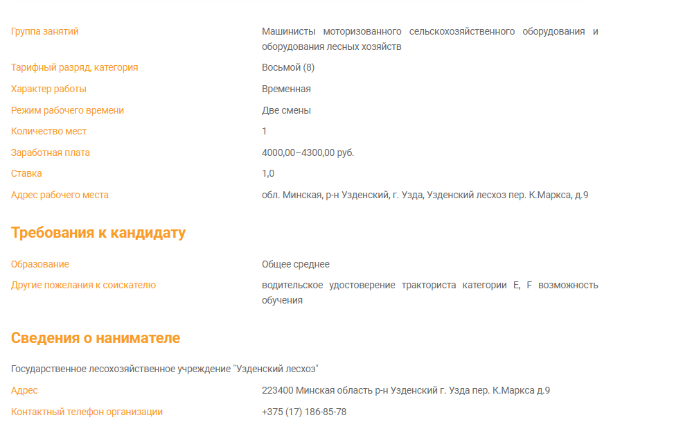 вакансия