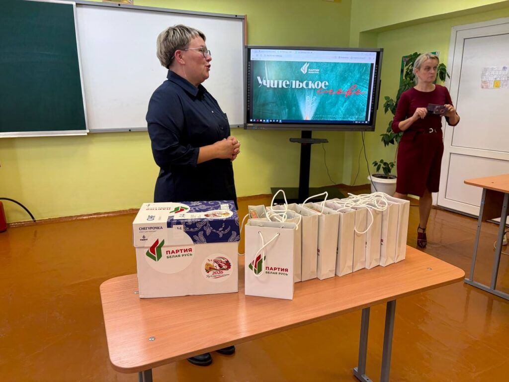 подарки ор Белой Руси